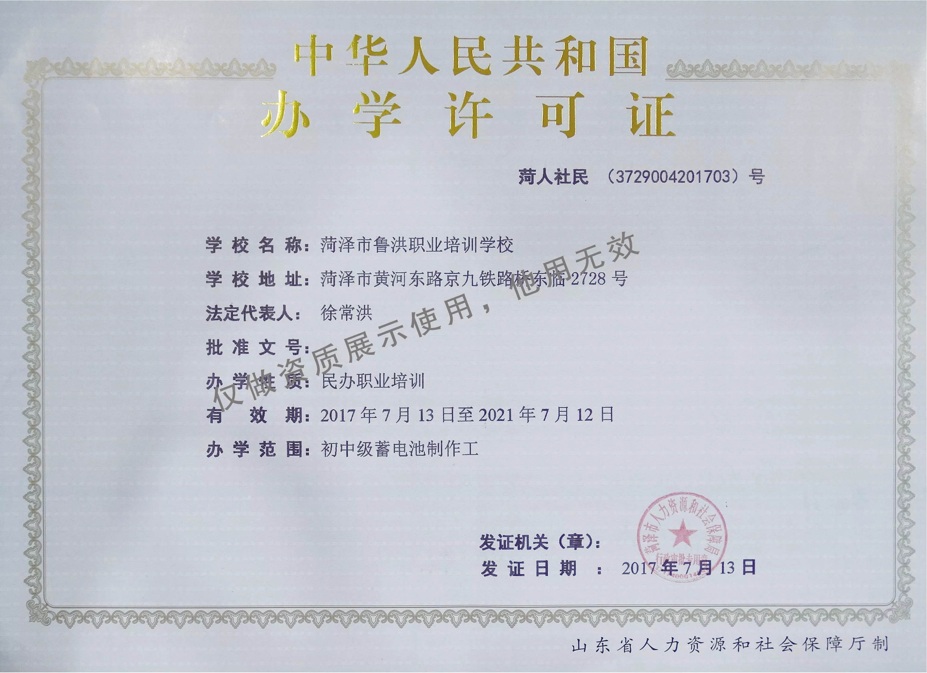 办学许可证.jpg
