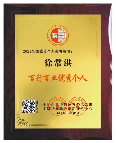 百行百业优秀个人