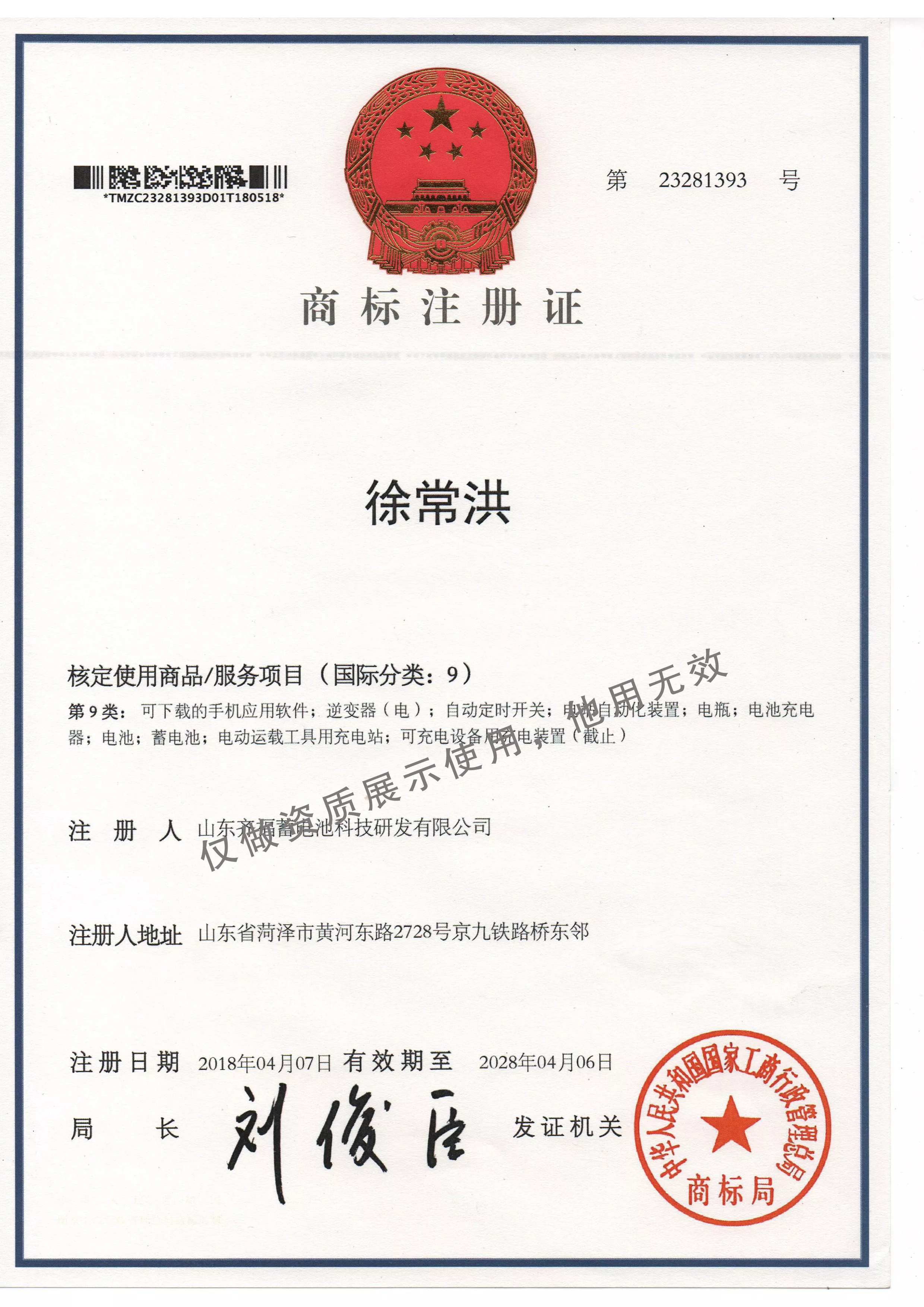 徐常洪商标第九类.jpg