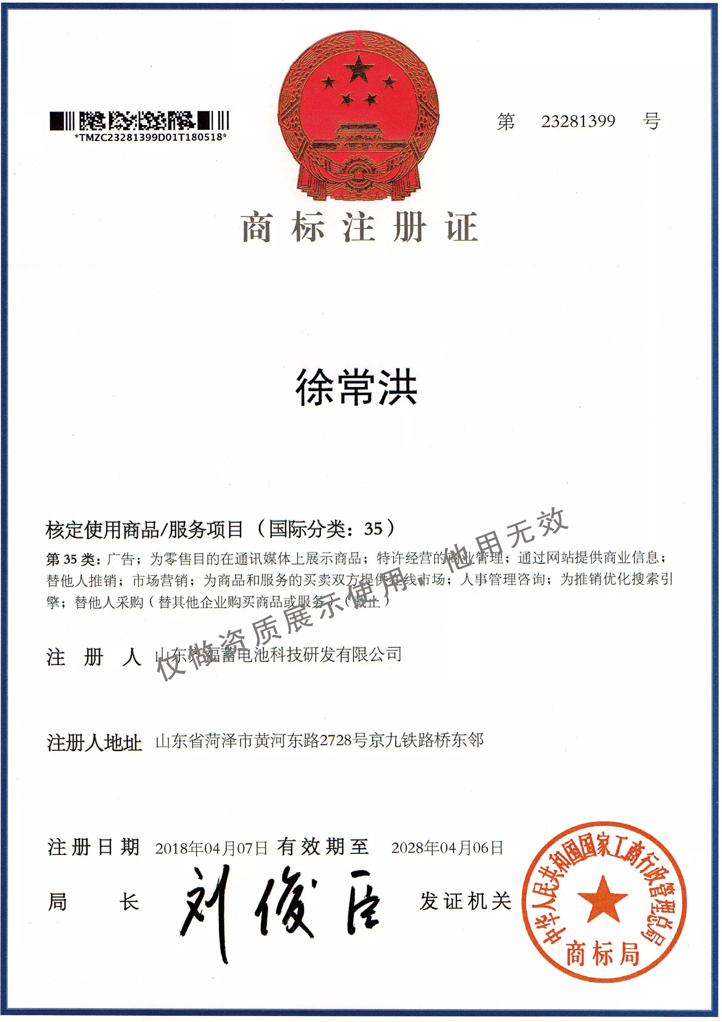 徐常洪商标第35类.jpg