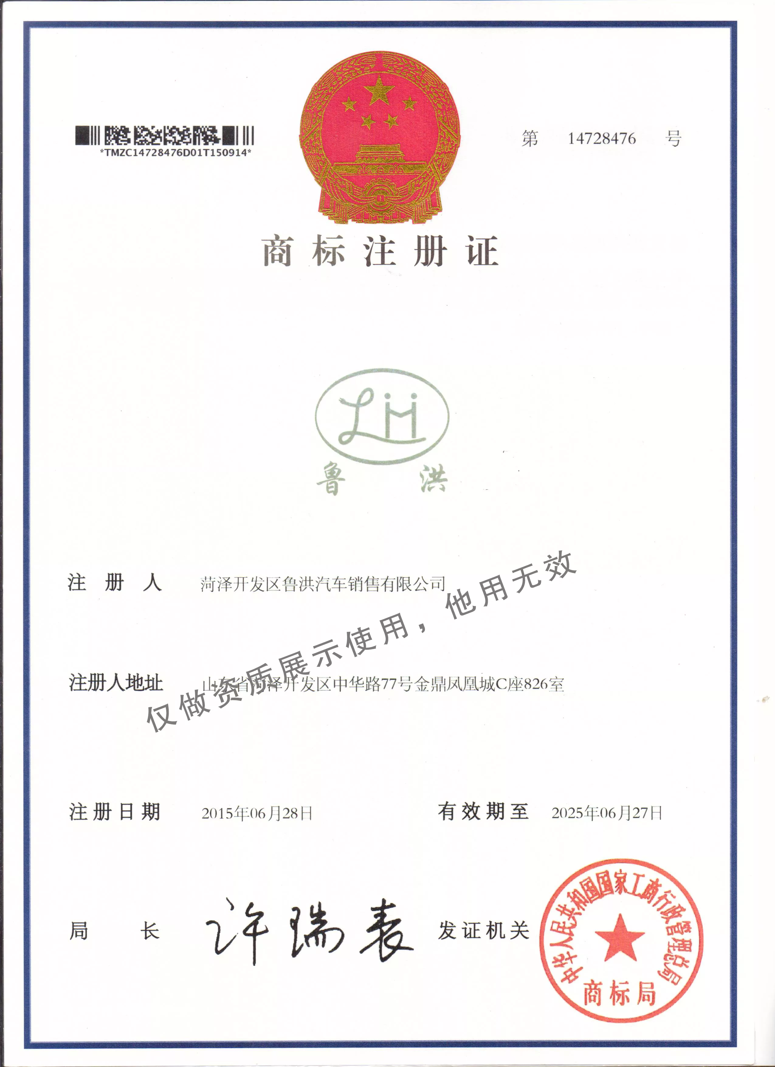 鲁洪商标.jpg