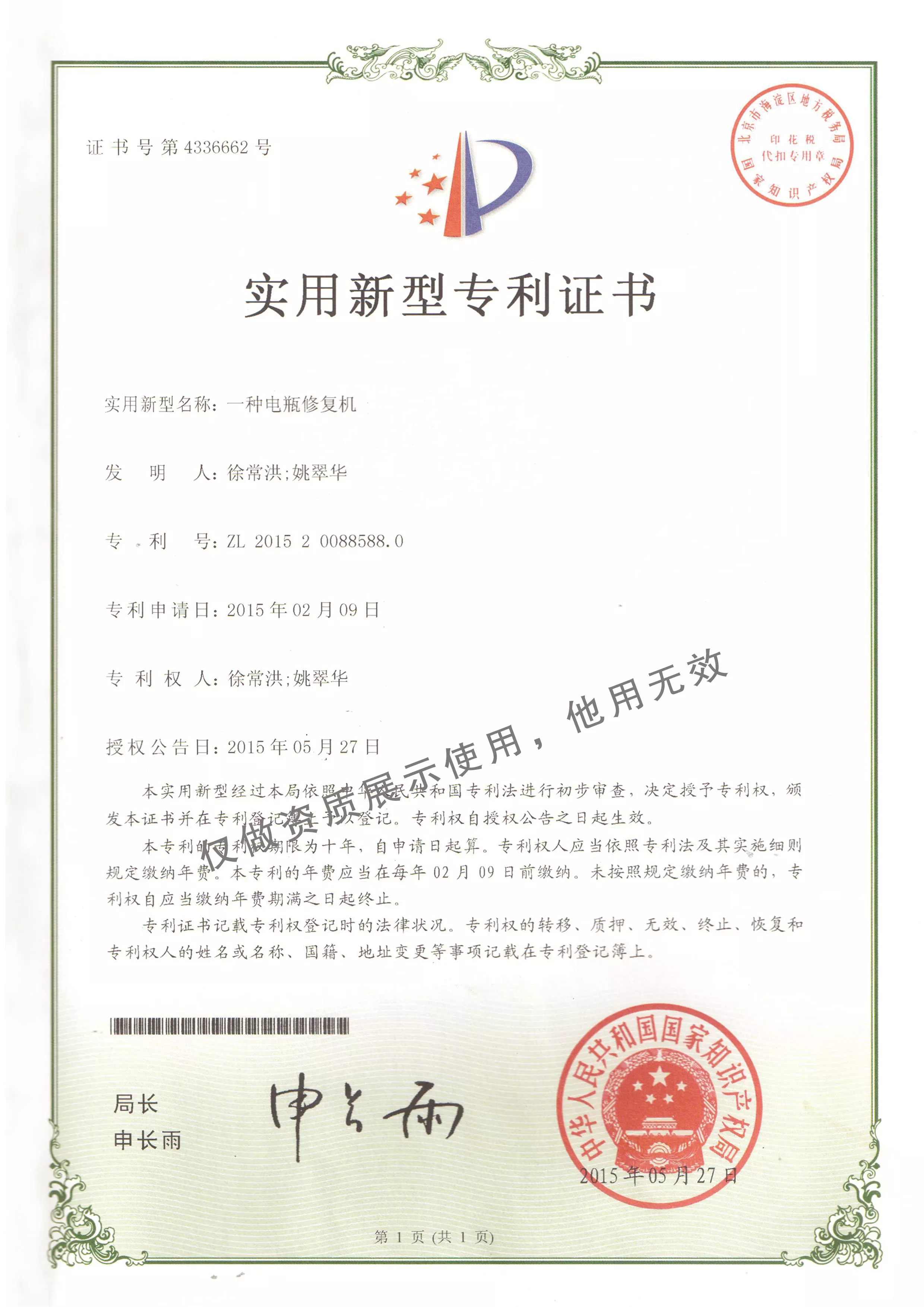 专利证书.jpg